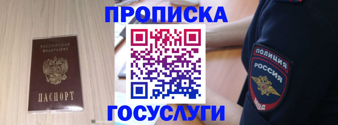 прописка для кредита в Новосибирске